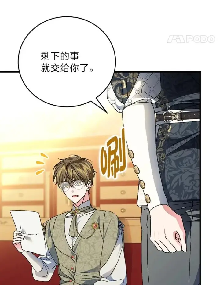 漫画《童话里反派的完美结局》110.利夏尔的小心思第66张图