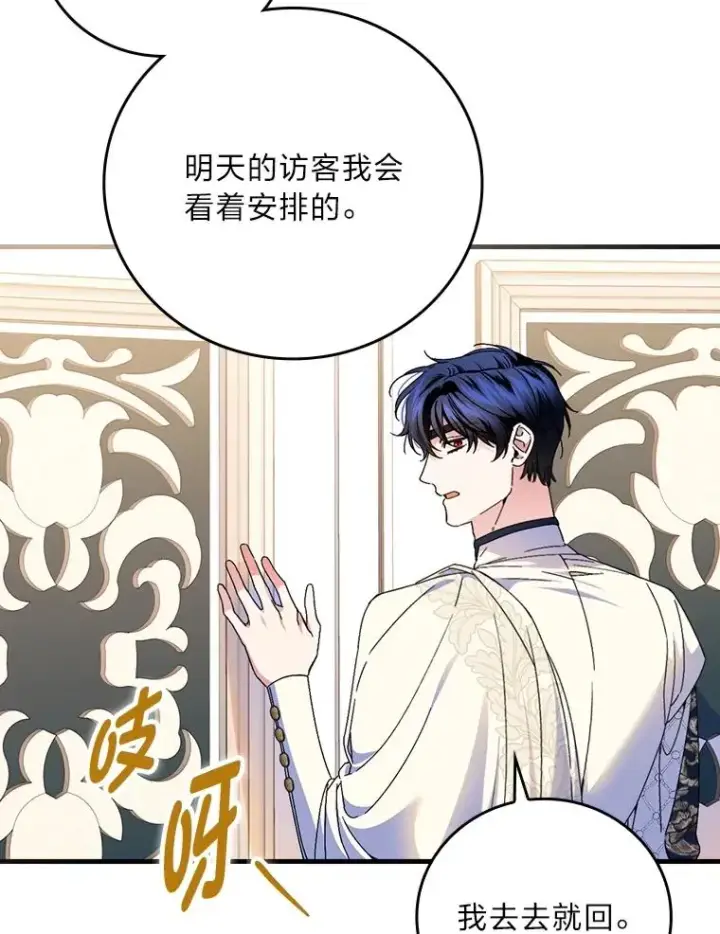 漫画《童话里反派的完美结局》110.利夏尔的小心思第68张图