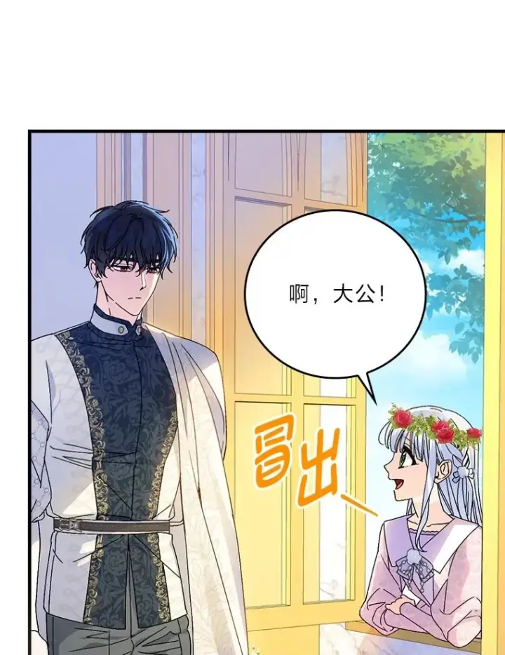 漫画《童话里反派的完美结局》110.利夏尔的小心思第70张图