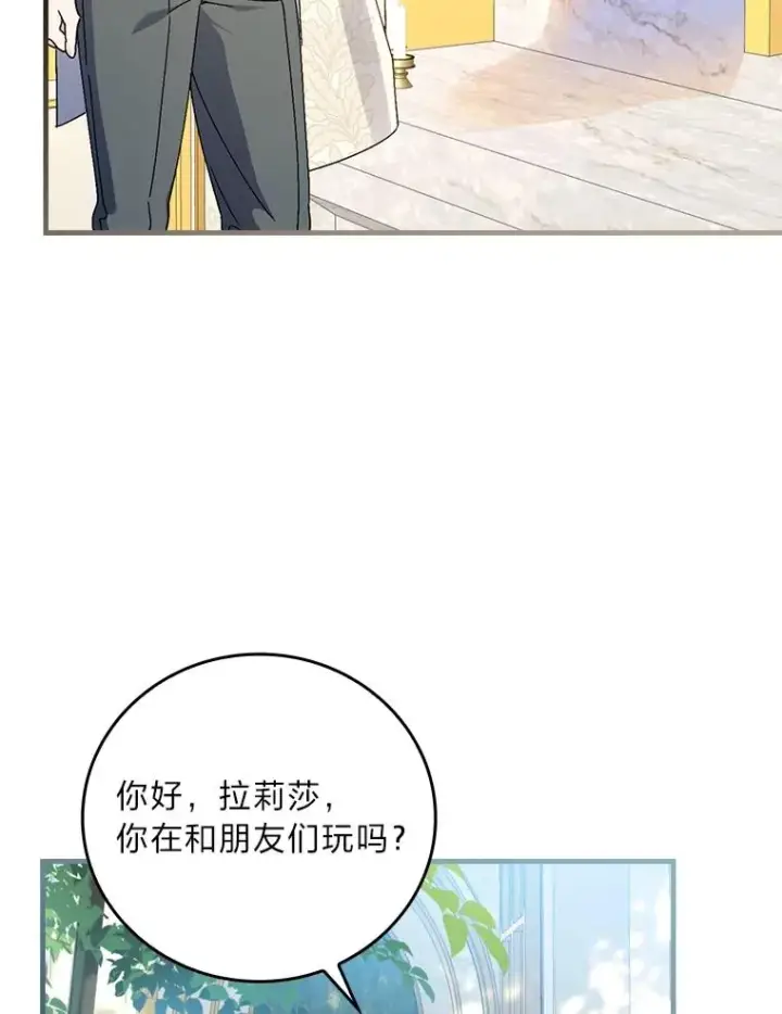 漫画《童话里反派的完美结局》110.利夏尔的小心思第71张图