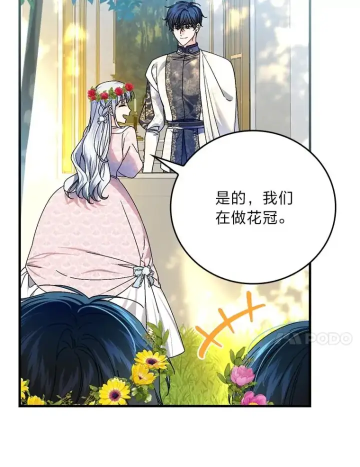漫画《童话里反派的完美结局》110.利夏尔的小心思第72张图