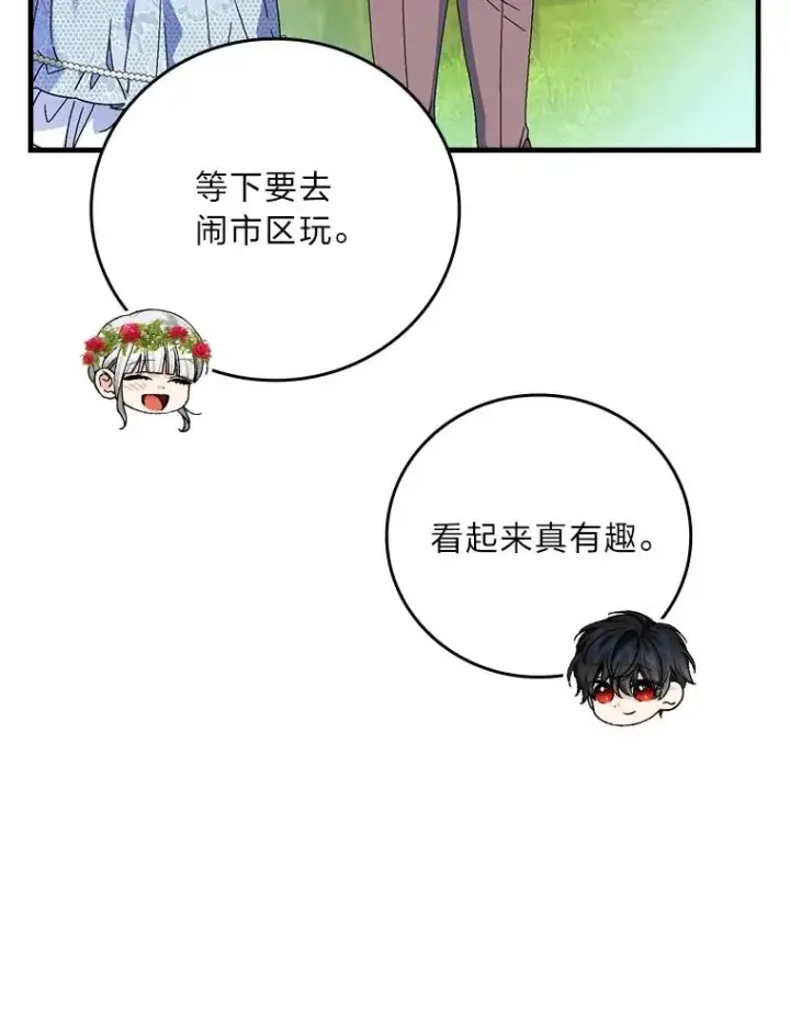 漫画《童话里反派的完美结局》110.利夏尔的小心思第74张图