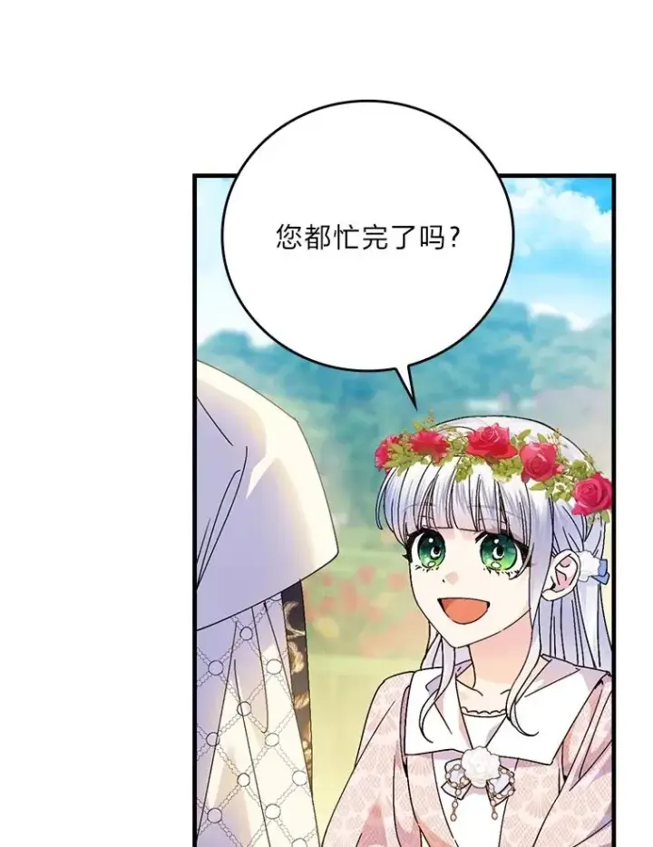 漫画《童话里反派的完美结局》110.利夏尔的小心思第75张图