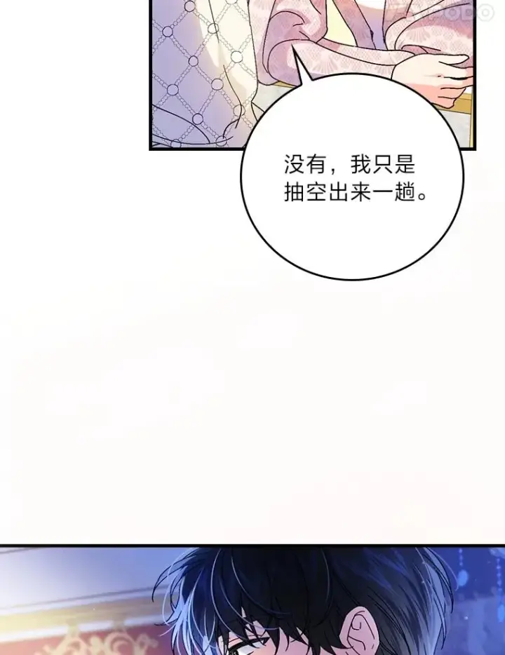 漫画《童话里反派的完美结局》110.利夏尔的小心思第76张图