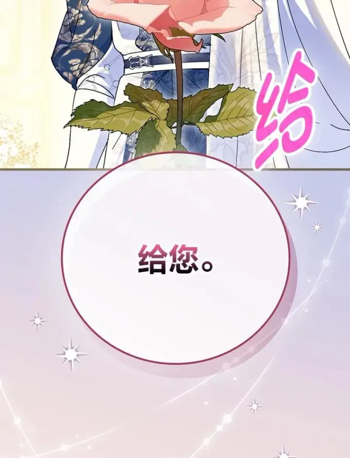 漫画《童话里反派的完美结局》110.利夏尔的小心思第80张图