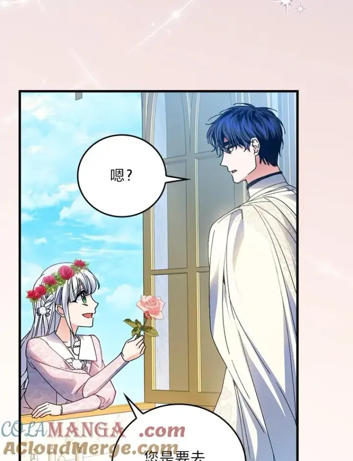 漫画《童话里反派的完美结局》110.利夏尔的小心思第81张图