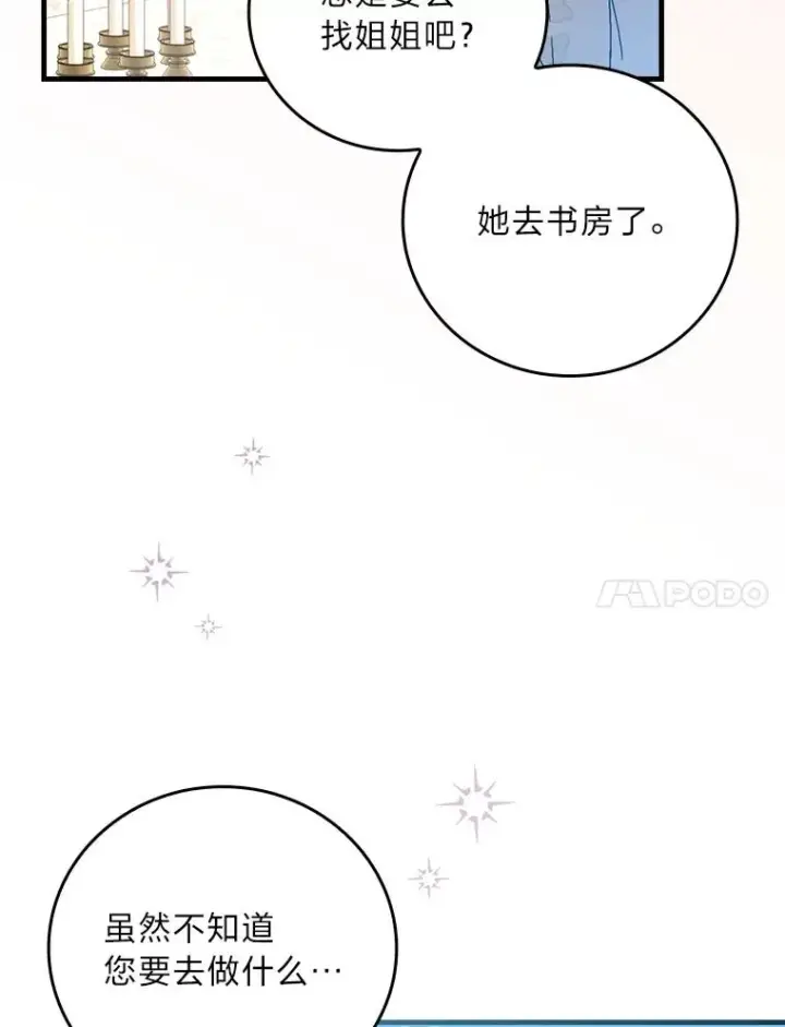 漫画《童话里反派的完美结局》110.利夏尔的小心思第82张图