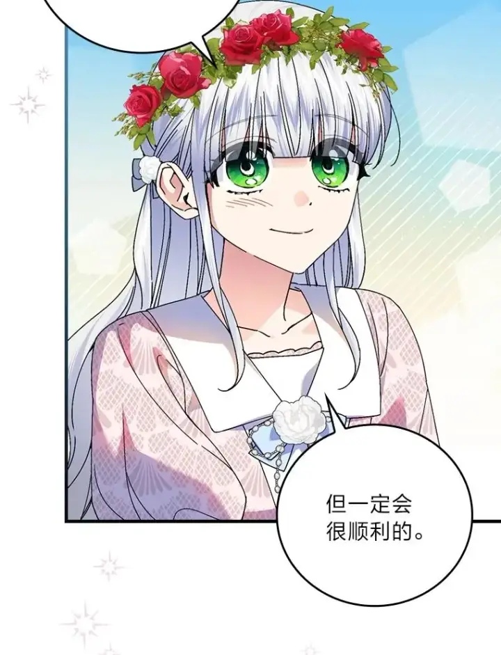 漫画《童话里反派的完美结局》110.利夏尔的小心思第83张图