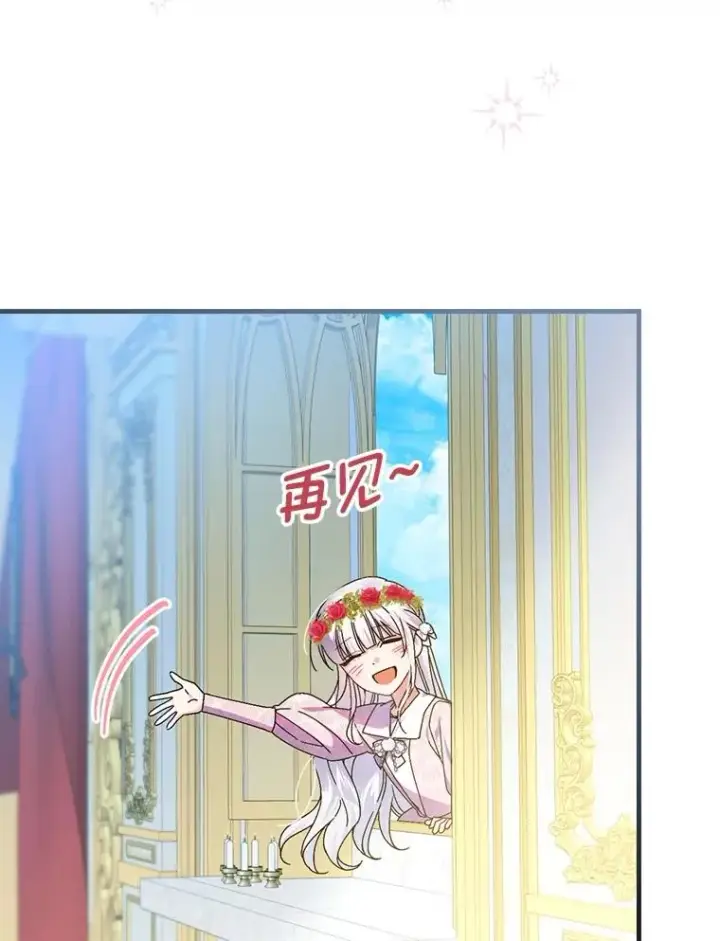 漫画《童话里反派的完美结局》110.利夏尔的小心思第84张图