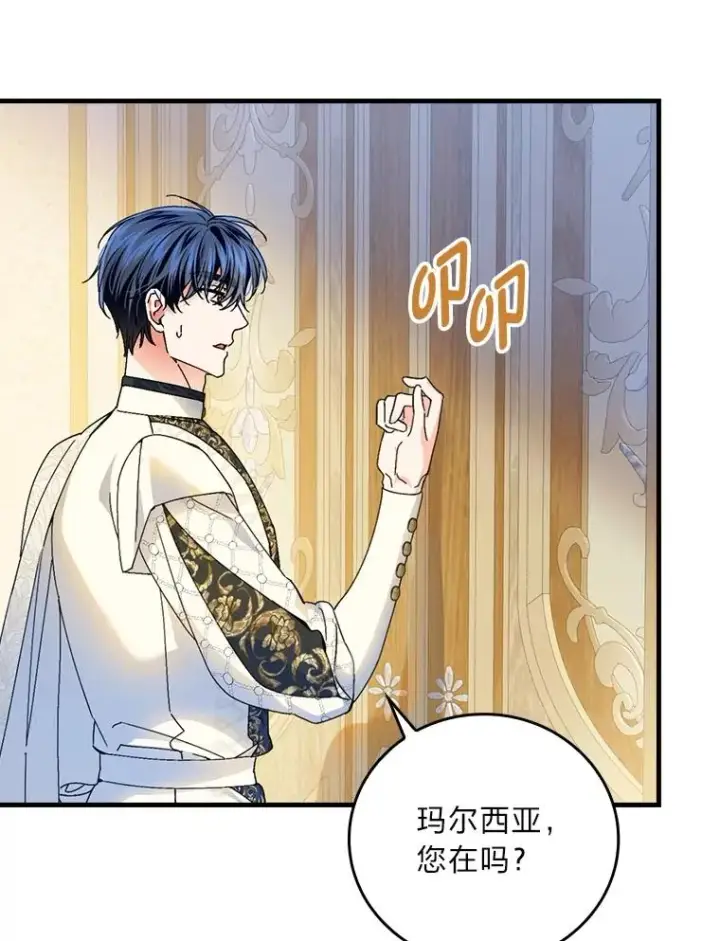 漫画《童话里反派的完美结局》110.利夏尔的小心思第88张图