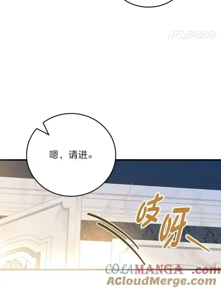 漫画《童话里反派的完美结局》110.利夏尔的小心思第89张图