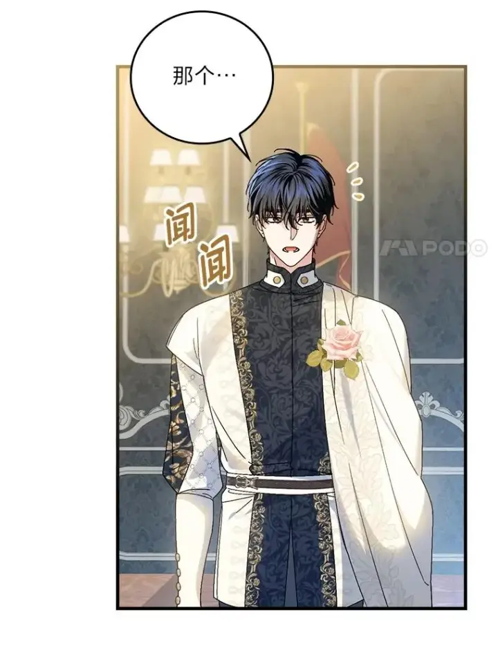 漫画《童话里反派的完美结局》110.利夏尔的小心思第92张图