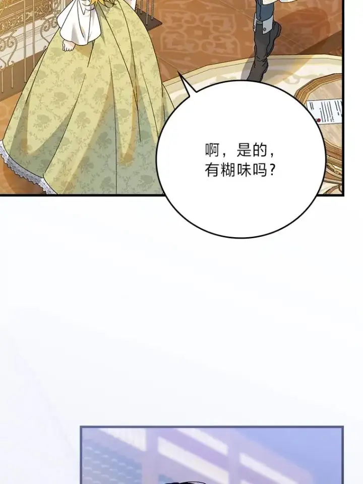 漫画《童话里反派的完美结局》110.利夏尔的小心思第94张图