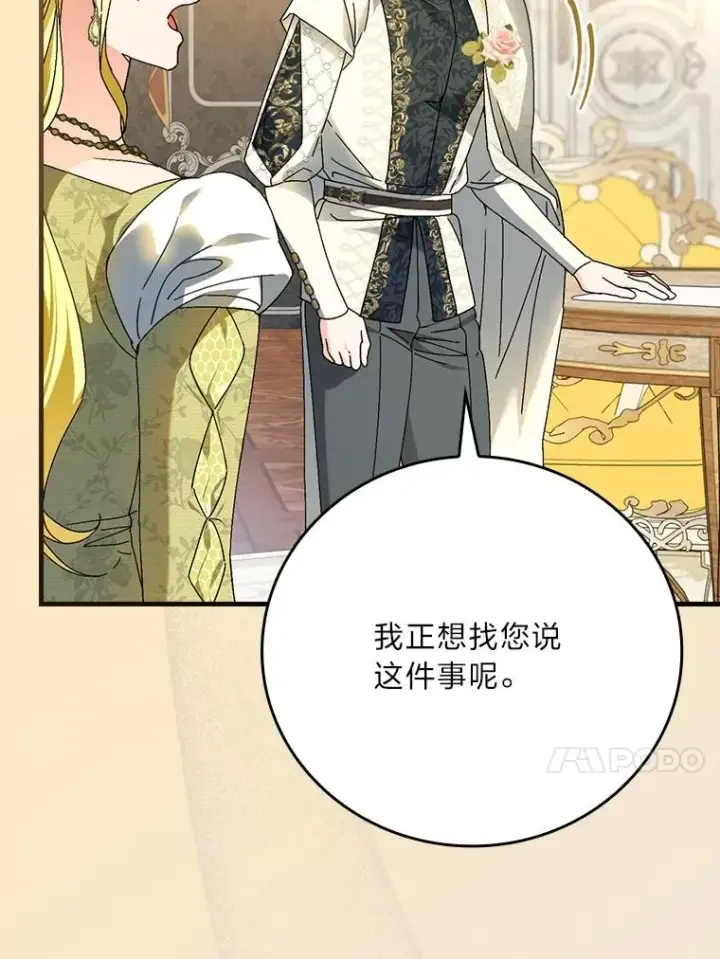漫画《童话里反派的完美结局》110.利夏尔的小心思第98张图