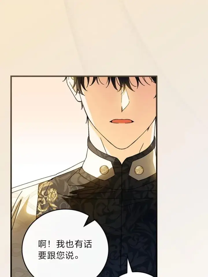 漫画《童话里反派的完美结局》110.利夏尔的小心思第99张图