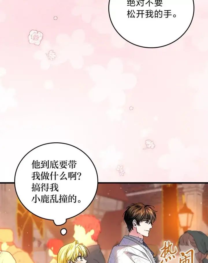 漫画《童话里反派的完美结局》111.反派的完美结局第10张图