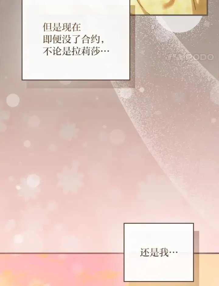 漫画《童话里反派的完美结局》111.反派的完美结局第100张图