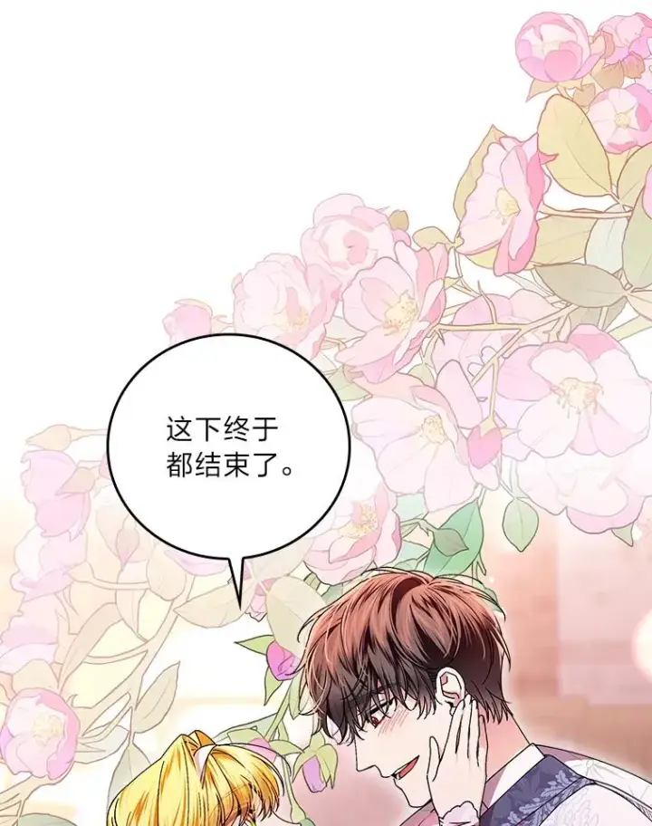 漫画《童话里反派的完美结局》111.反派的完美结局第102张图