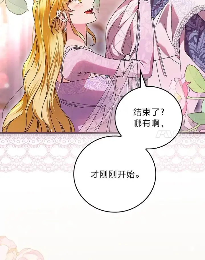 漫画《童话里反派的完美结局》111.反派的完美结局第103张图
