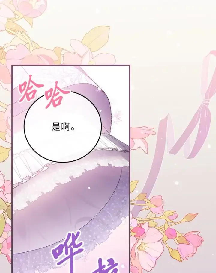 漫画《童话里反派的完美结局》111.反派的完美结局第104张图