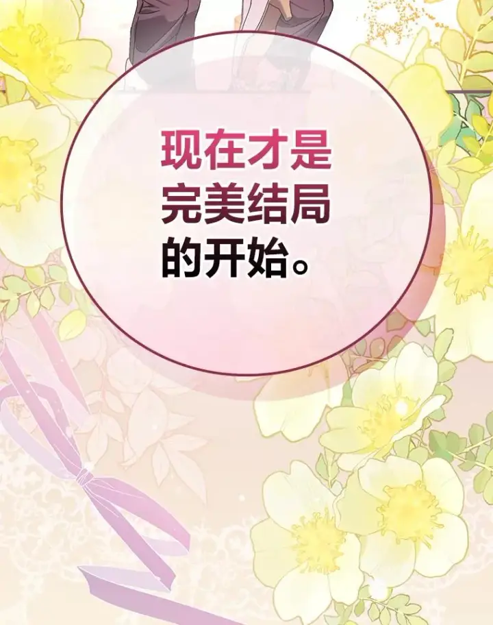漫画《童话里反派的完美结局》111.反派的完美结局第107张图