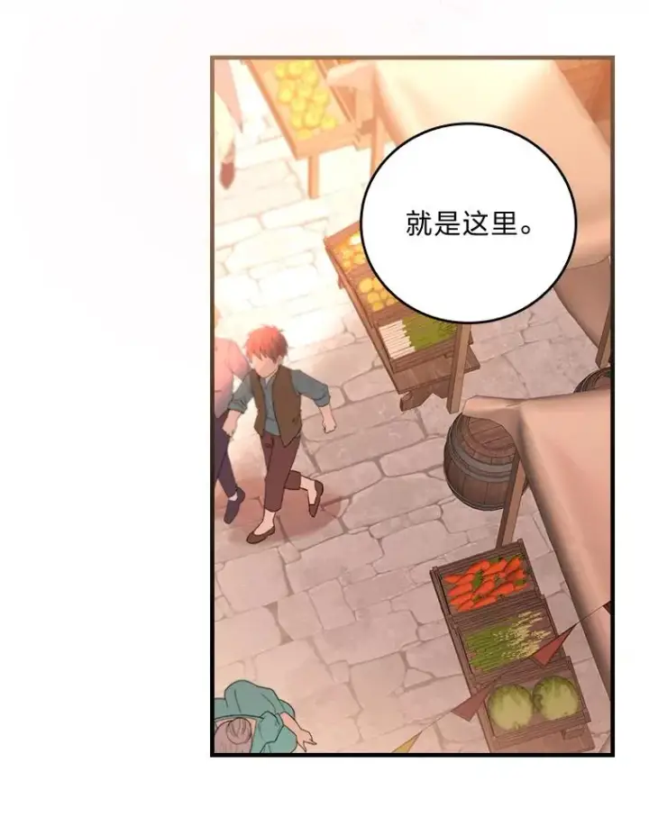漫画《童话里反派的完美结局》111.反派的完美结局第12张图