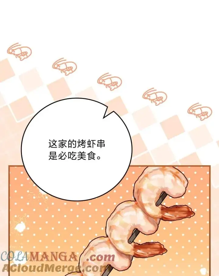 漫画《童话里反派的完美结局》111.反派的完美结局第13张图