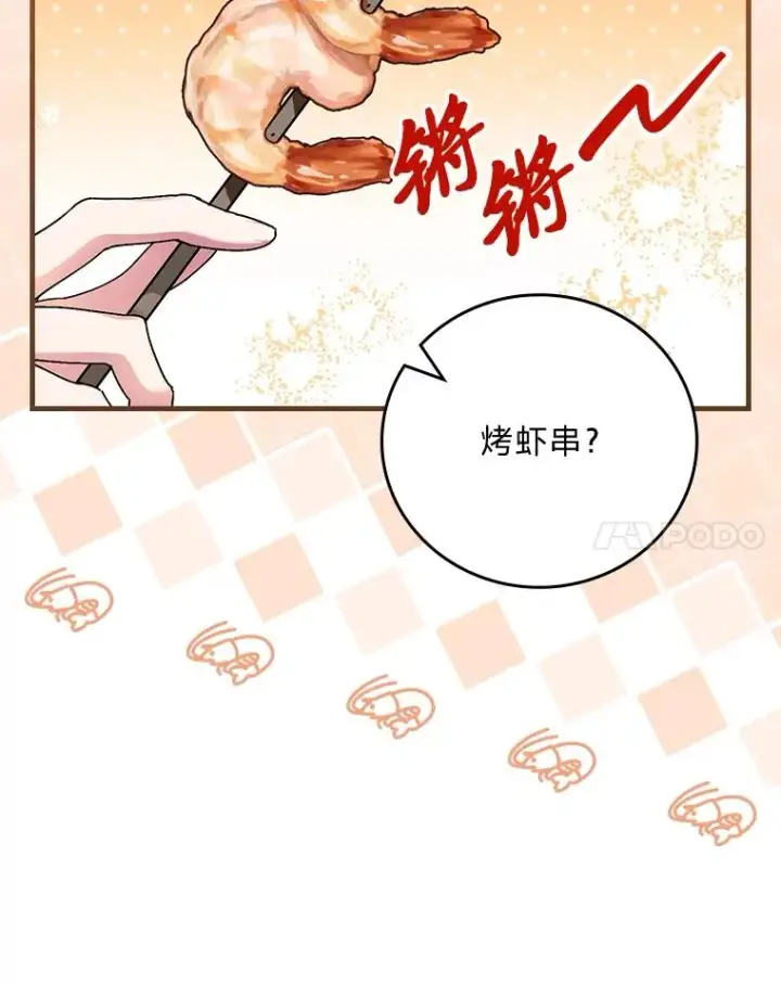 漫画《童话里反派的完美结局》111.反派的完美结局第14张图