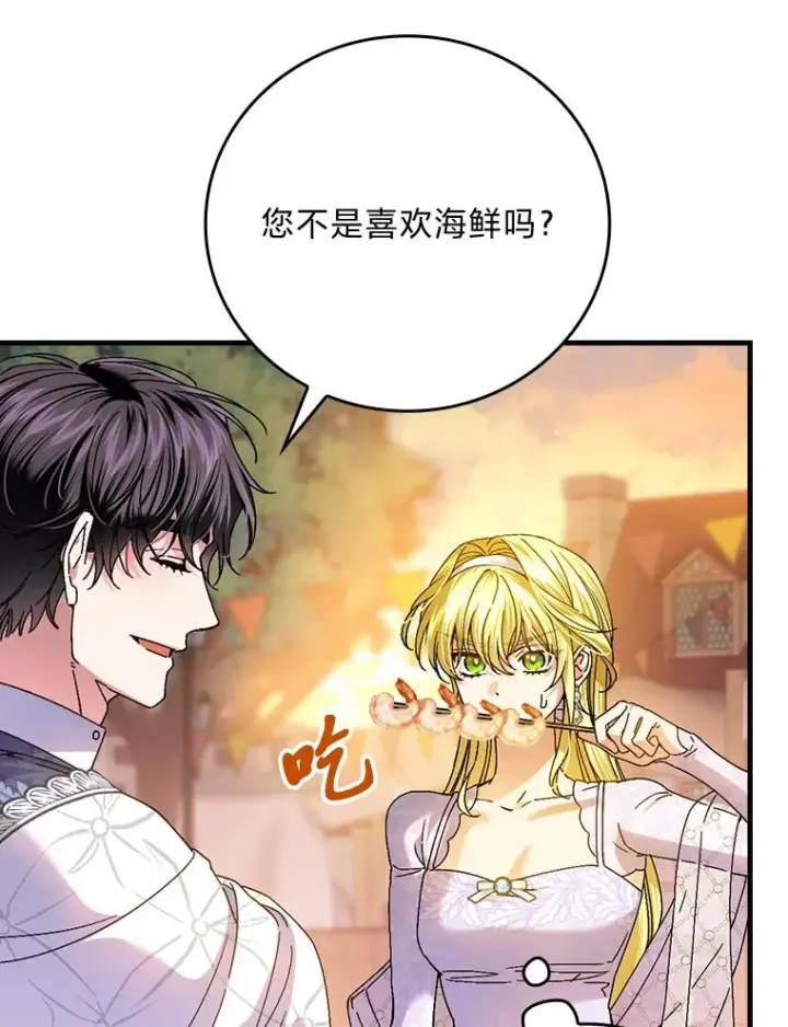 漫画《童话里反派的完美结局》111.反派的完美结局第15张图
