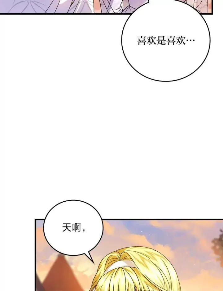漫画《童话里反派的完美结局》111.反派的完美结局第16张图