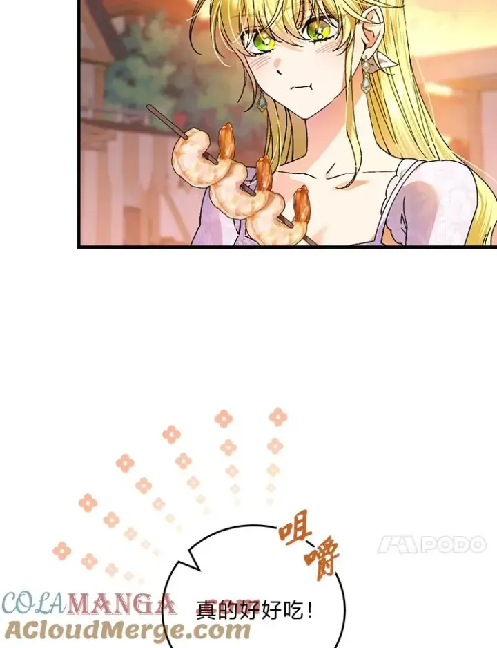 漫画《童话里反派的完美结局》111.反派的完美结局第17张图