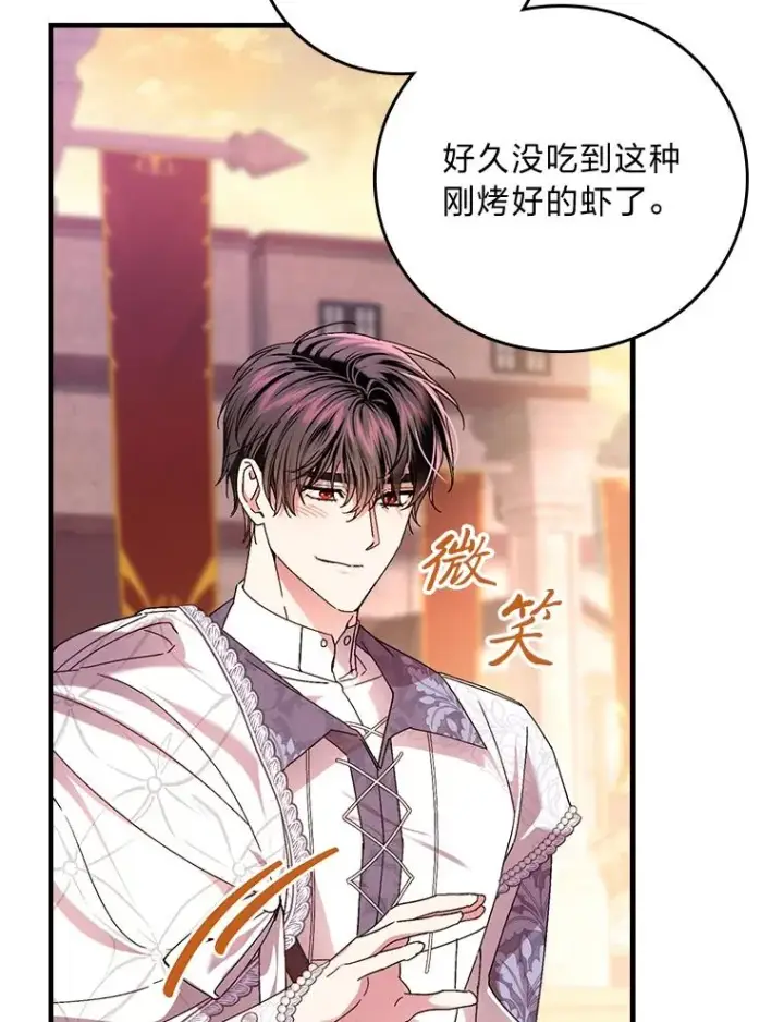 漫画《童话里反派的完美结局》111.反派的完美结局第18张图
