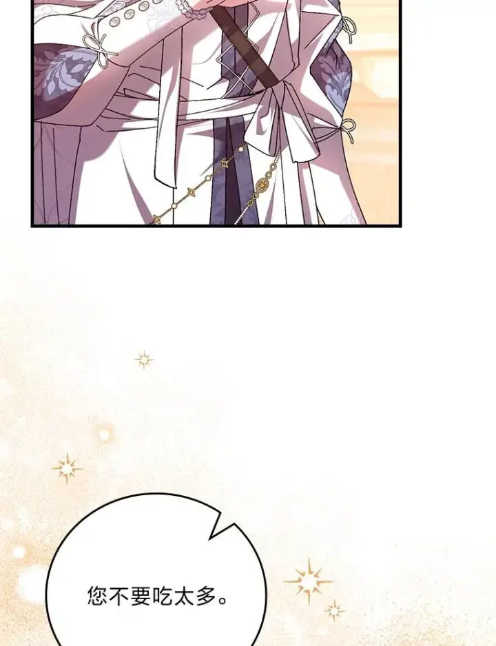 漫画《童话里反派的完美结局》111.反派的完美结局第19张图