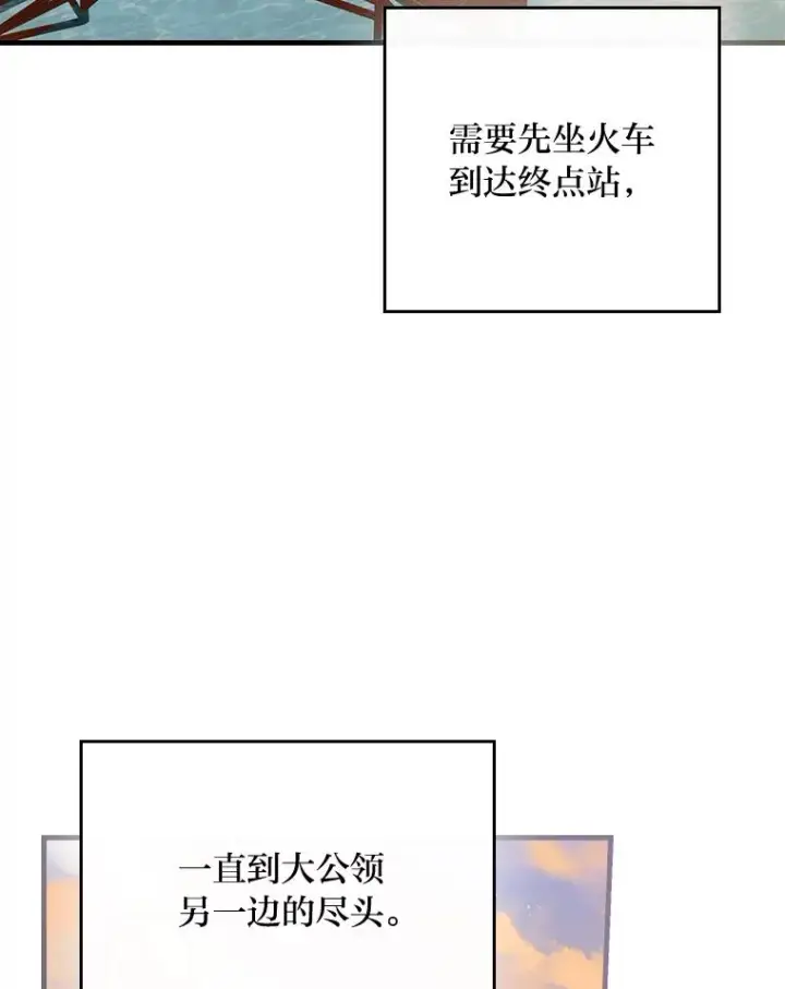 漫画《童话里反派的完美结局》111.反派的完美结局第2张图