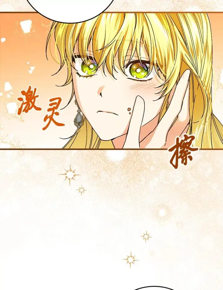 漫画《童话里反派的完美结局》111.反派的完美结局第20张图