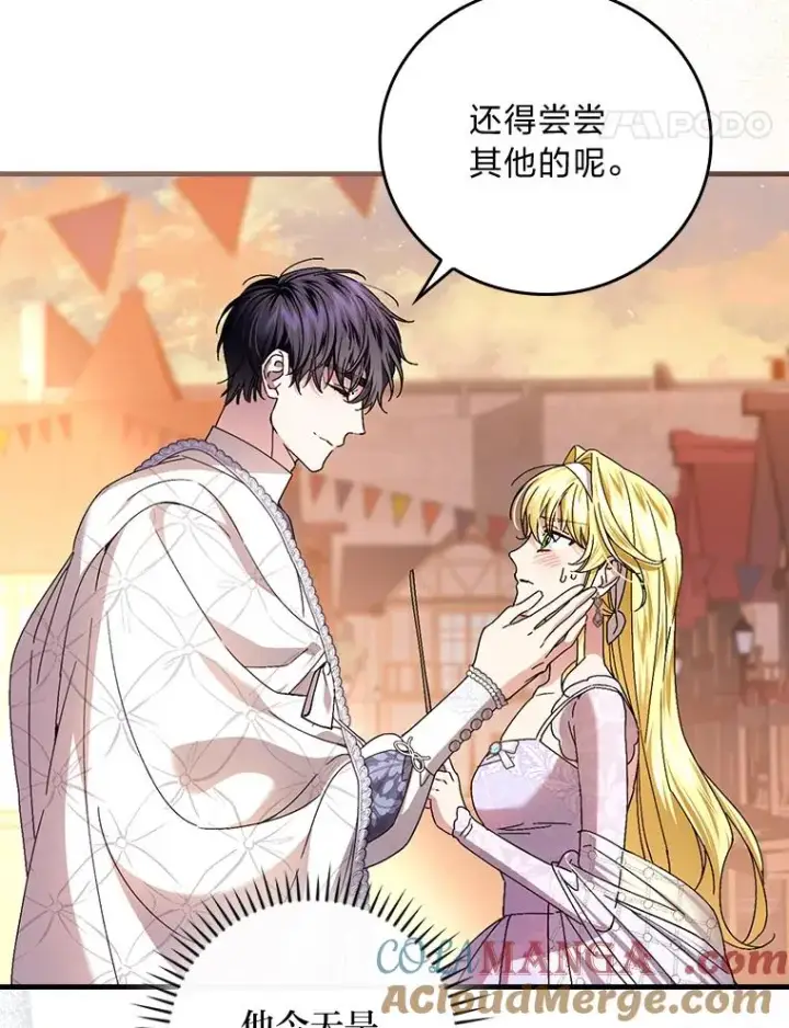 漫画《童话里反派的完美结局》111.反派的完美结局第21张图