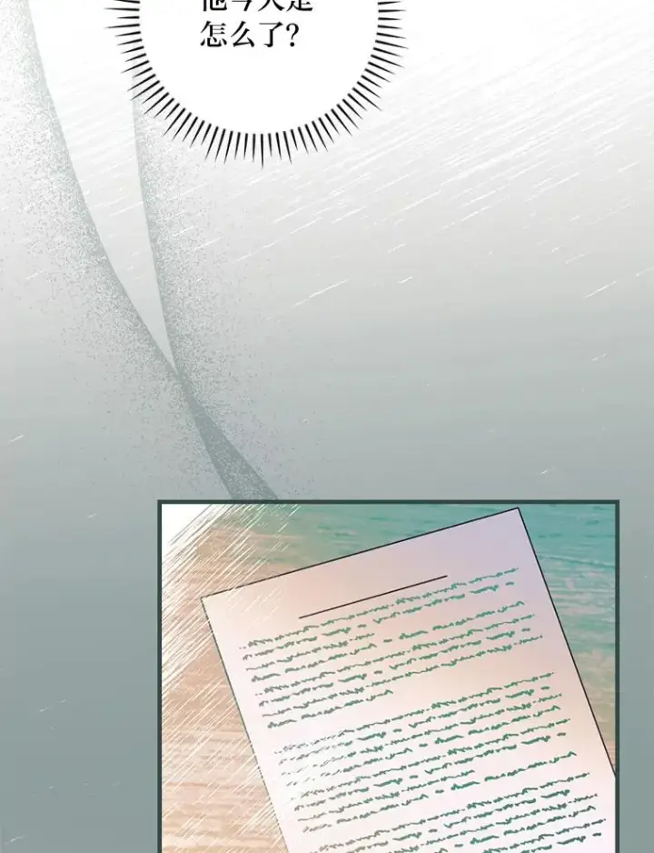 漫画《童话里反派的完美结局》111.反派的完美结局第22张图