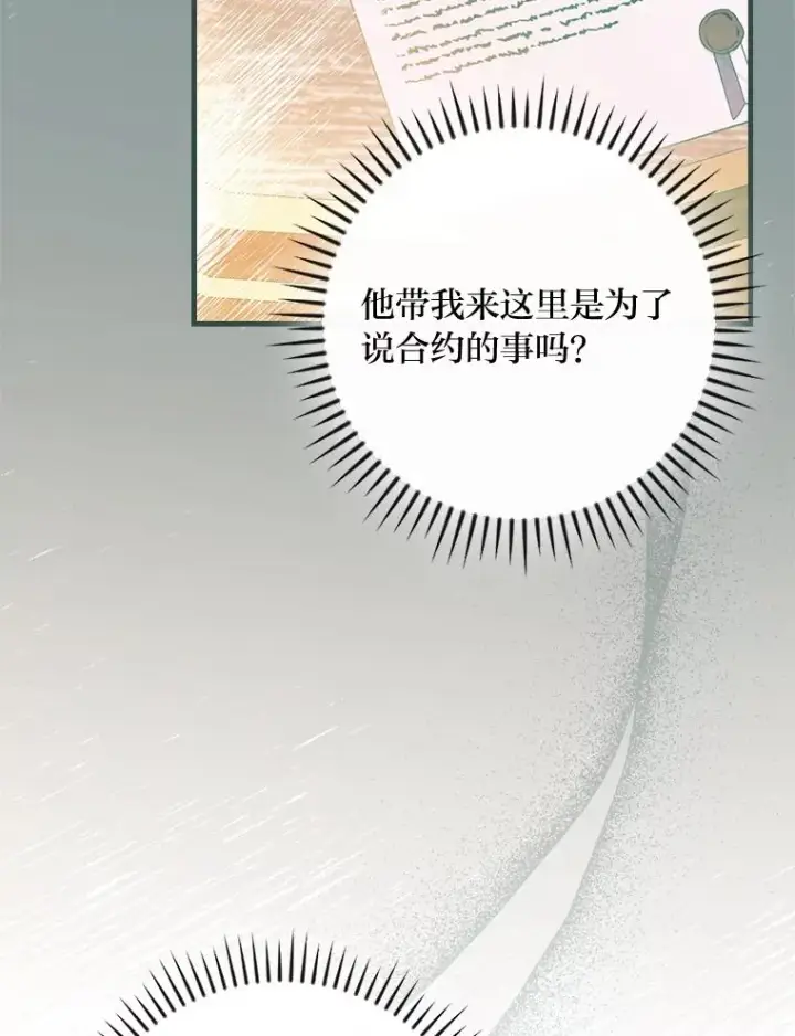 漫画《童话里反派的完美结局》111.反派的完美结局第23张图