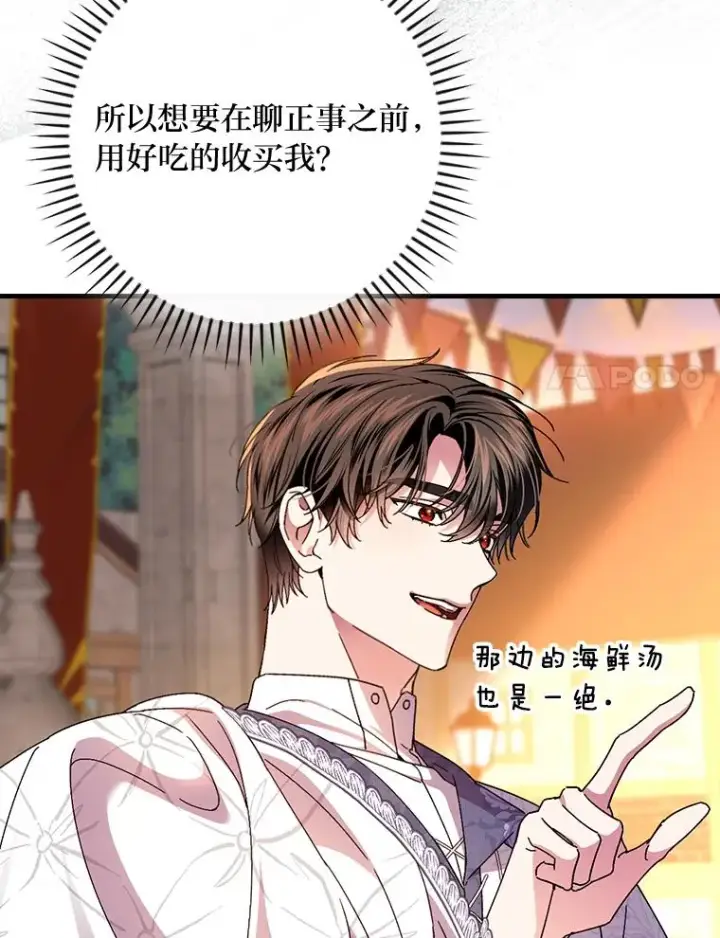 漫画《童话里反派的完美结局》111.反派的完美结局第24张图
