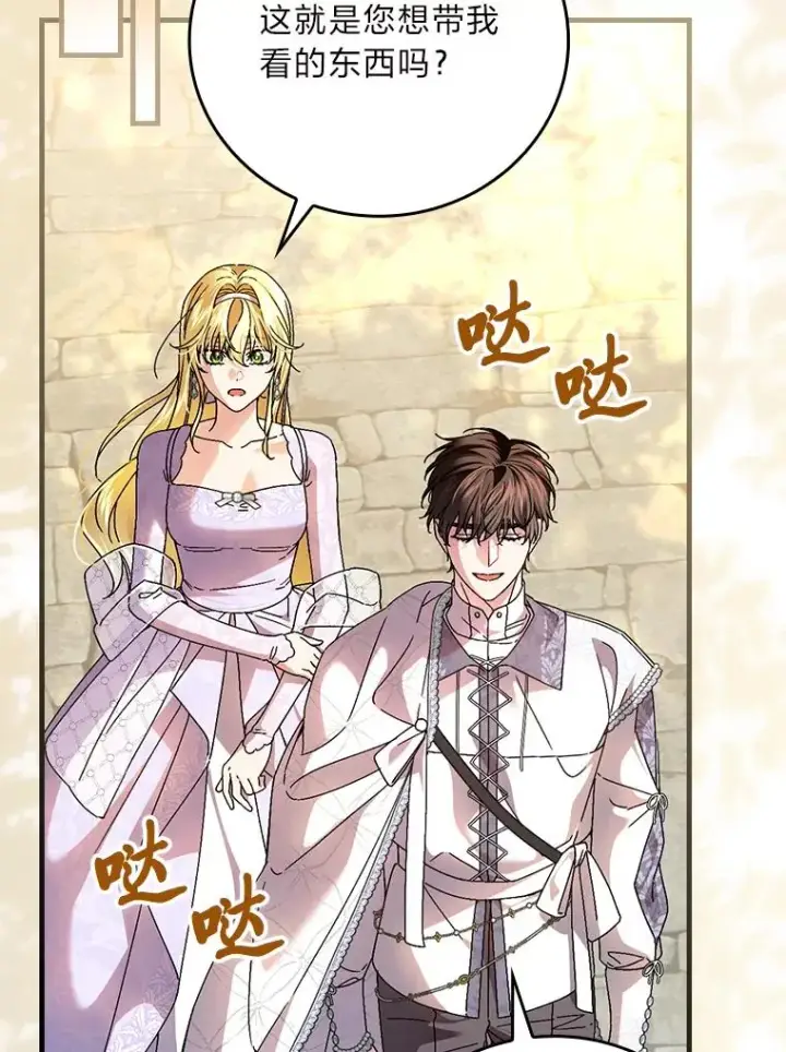 漫画《童话里反派的完美结局》111.反派的完美结局第30张图