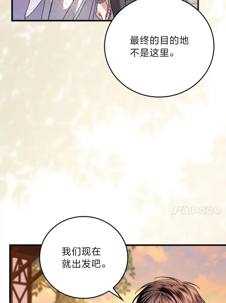 漫画《童话里反派的完美结局》111.反派的完美结局第31张图
