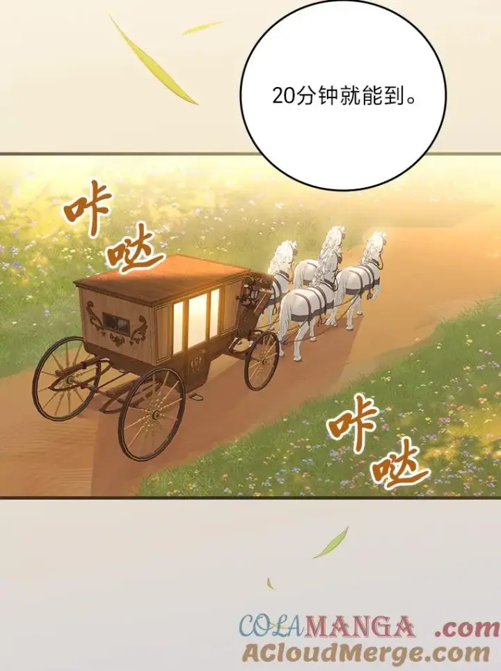 漫画《童话里反派的完美结局》111.反派的完美结局第33张图