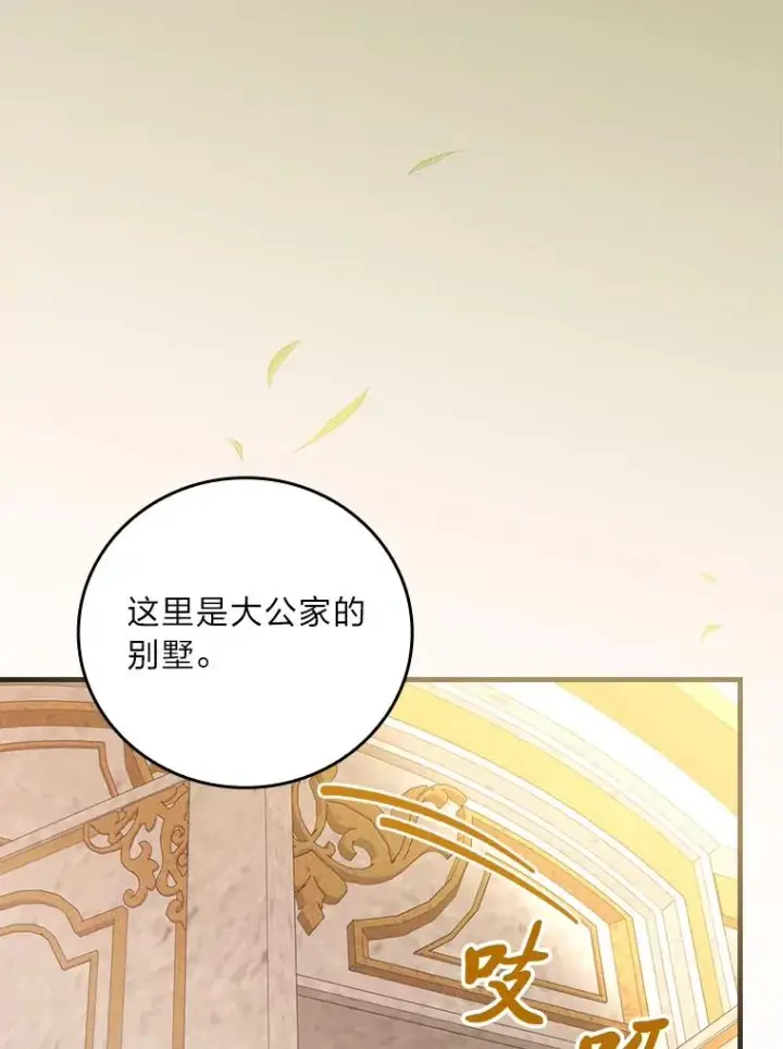 漫画《童话里反派的完美结局》111.反派的完美结局第36张图