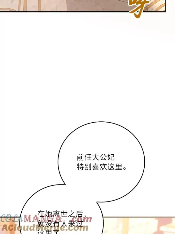 漫画《童话里反派的完美结局》111.反派的完美结局第37张图