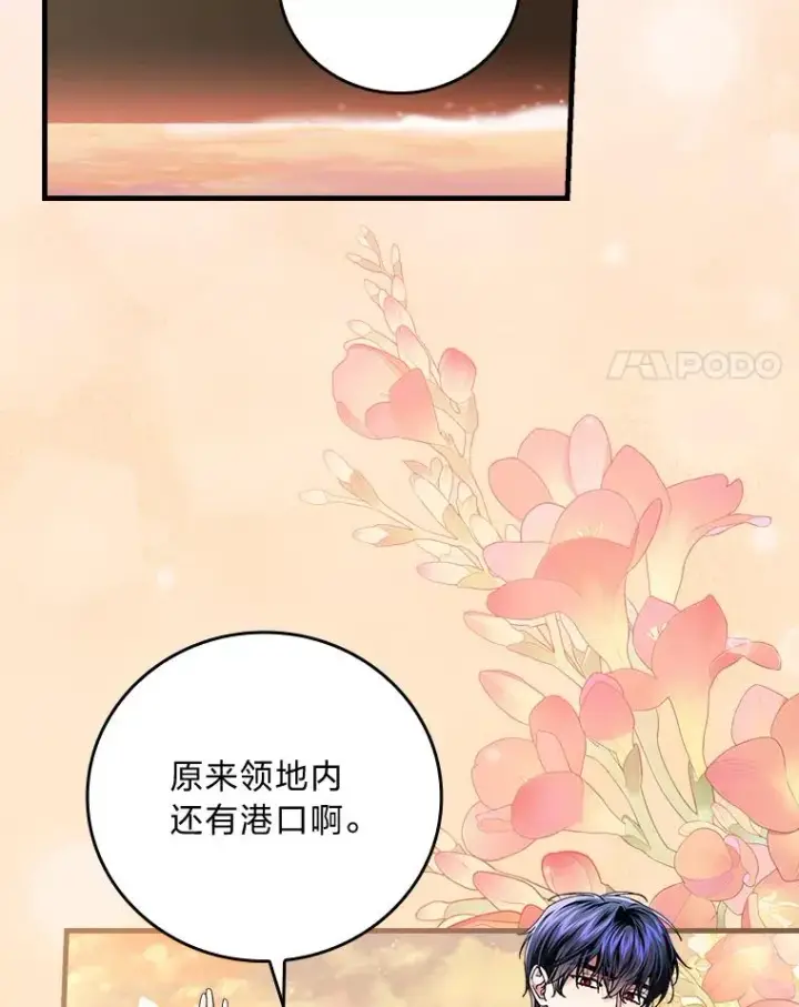漫画《童话里反派的完美结局》111.反派的完美结局第4张图