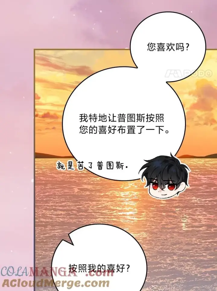 漫画《童话里反派的完美结局》111.反派的完美结局第41张图