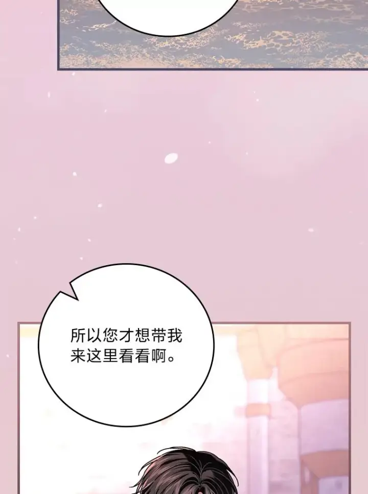 漫画《童话里反派的完美结局》111.反派的完美结局第42张图