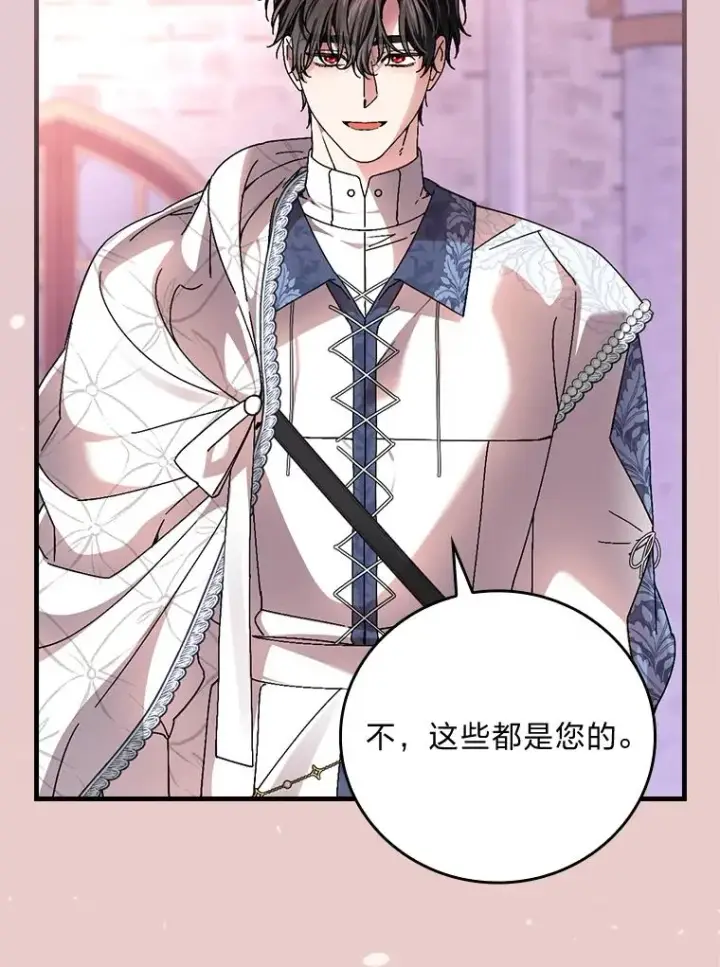 漫画《童话里反派的完美结局》111.反派的完美结局第43张图