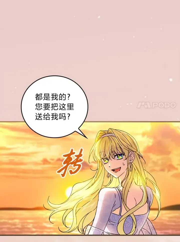 漫画《童话里反派的完美结局》111.反派的完美结局第44张图