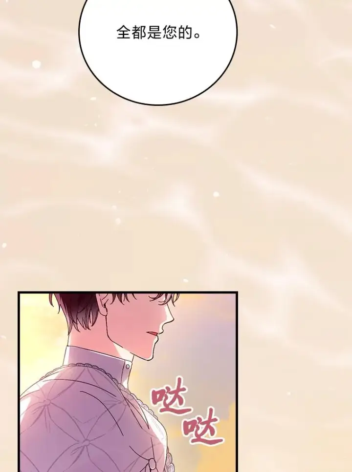 漫画《童话里反派的完美结局》111.反派的完美结局第46张图